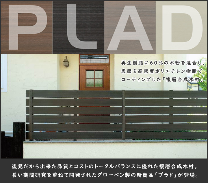 PLAD(プラド)イメージ写真