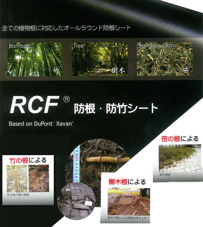 国内初の直営店 グリーンフィールド RCF 防根 防竹シート 1.5m×20m RCF420-1520